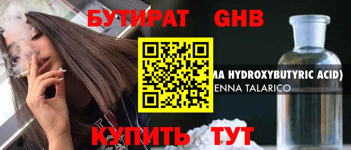 Бутират буратино Ухта