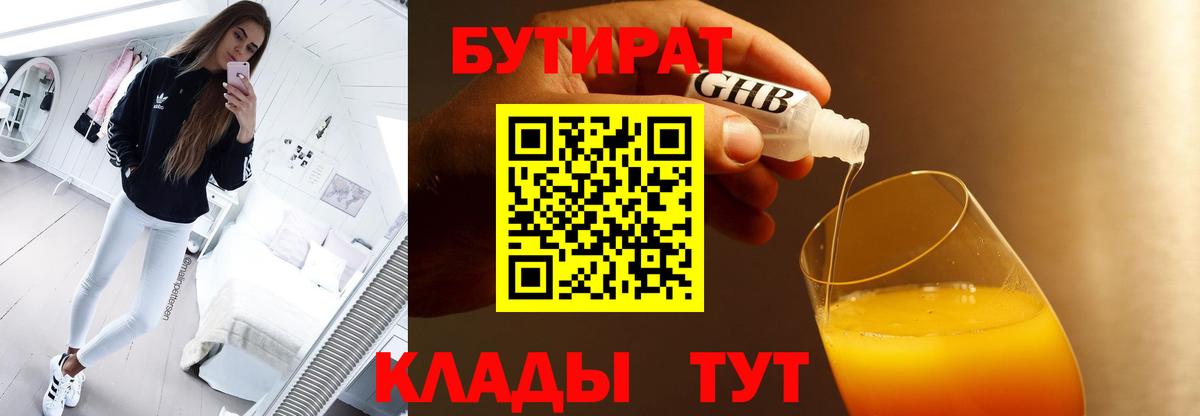 Ухта  БУТИРАТ жидкий экстази  БУТИРАТ  Вход с VPN 