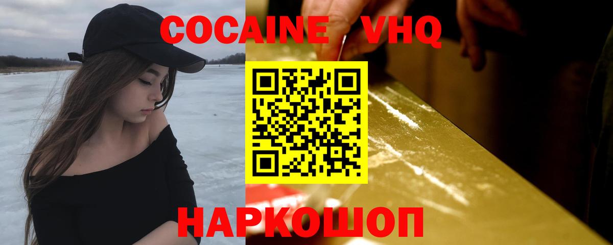 Cocaine VHQ Ухта