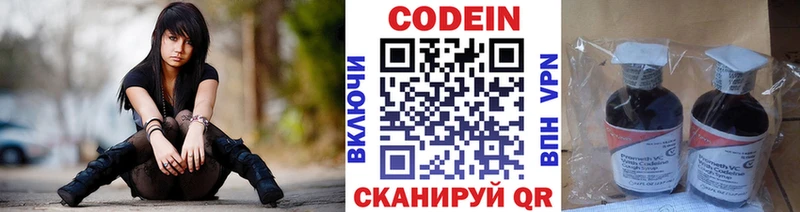 Codein напиток Lean (лин)  Ухта 