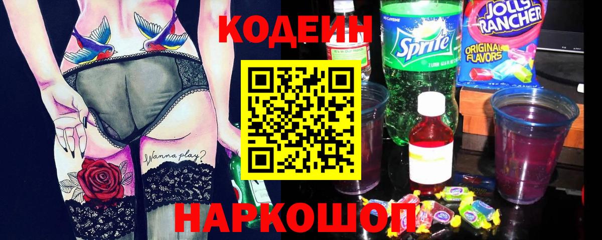 Кодеиновый сироп Lean напиток Lean (лин) Ухта