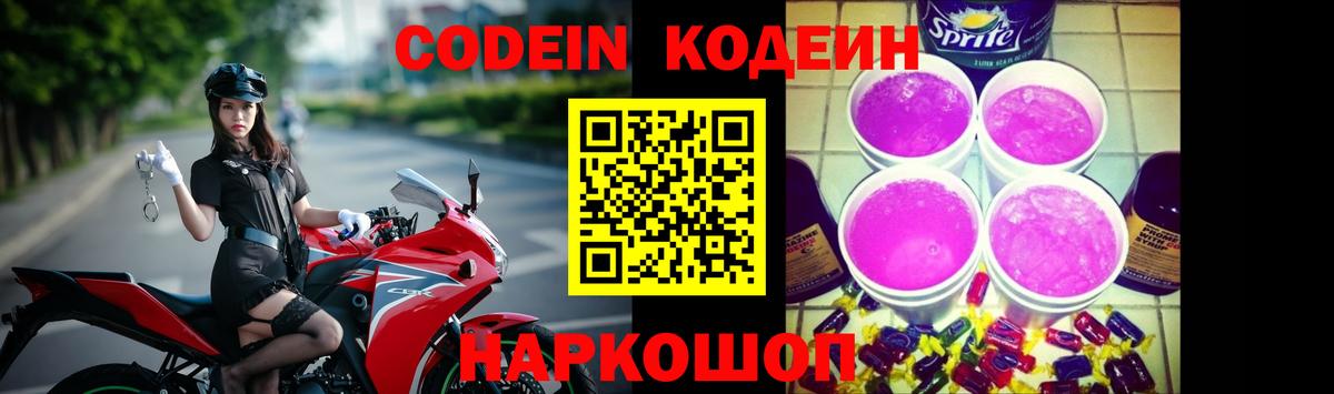 Кодеиновый сироп Lean напиток Lean (лин)  Codein Purple Drank  Ухта  Вход с VPN 