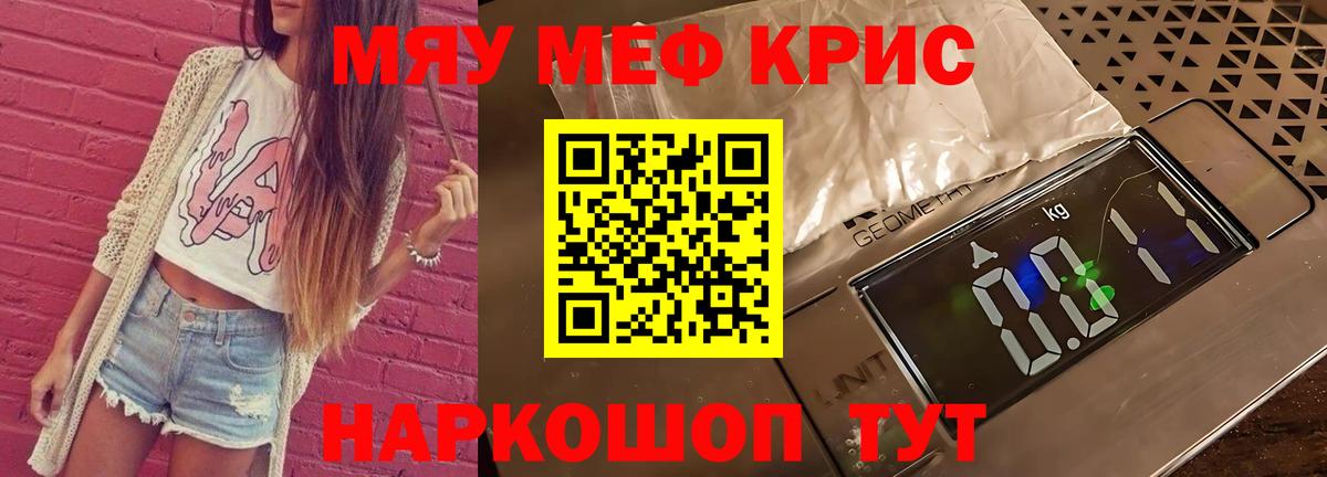 Меф mephedrone  МЯУ-МЯУ кристаллы  Вход с VPN  Меф  Ухта 