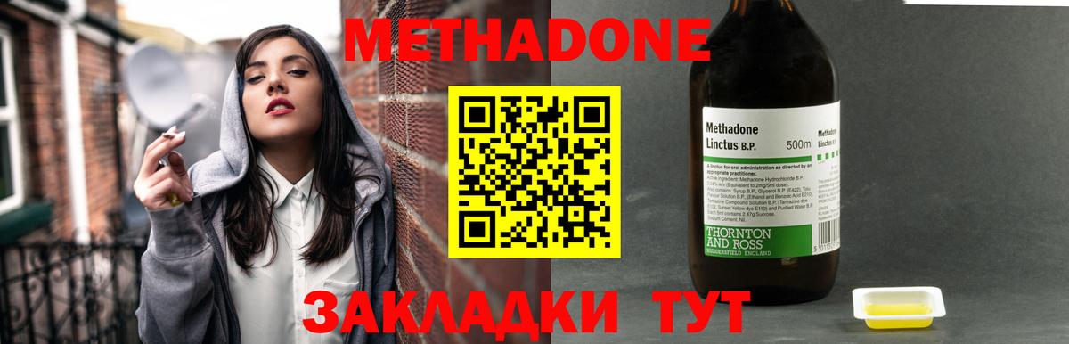МЕТАДОН мёд Ухта
